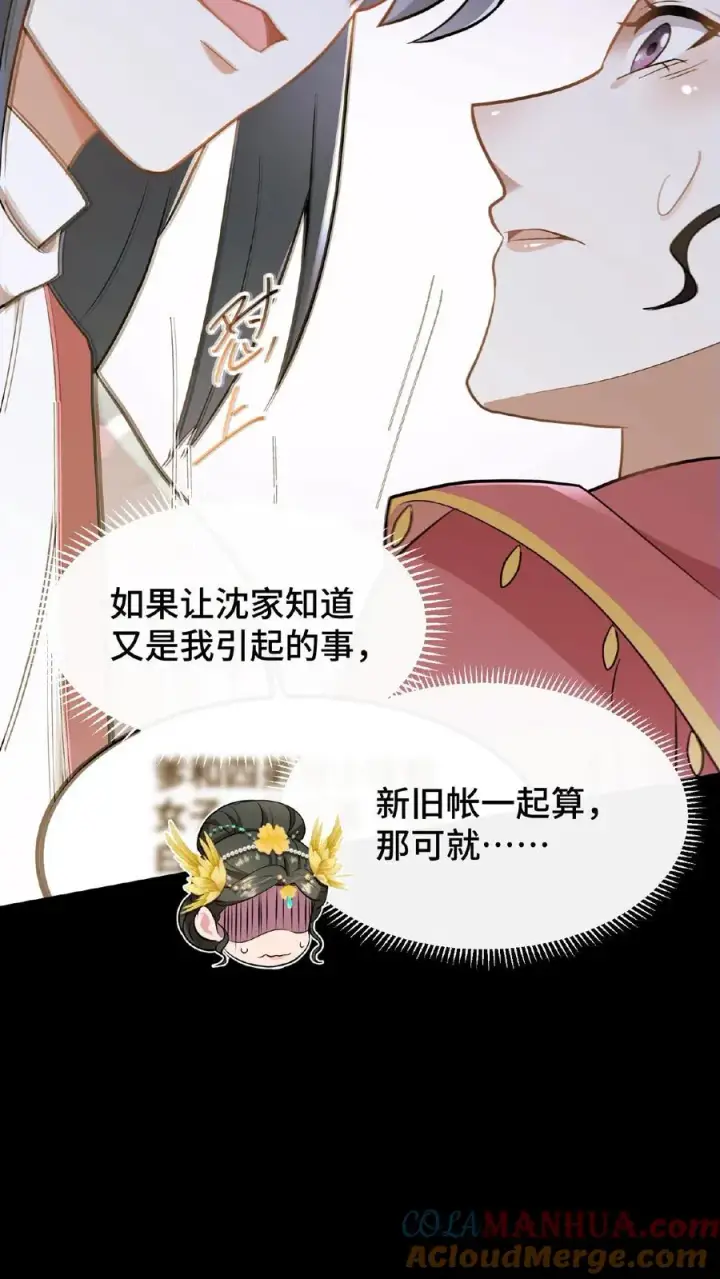 《我穿回暴君小时候打翻他奶瓶》第65话 不要心存侥幸和匹夫之勇图11