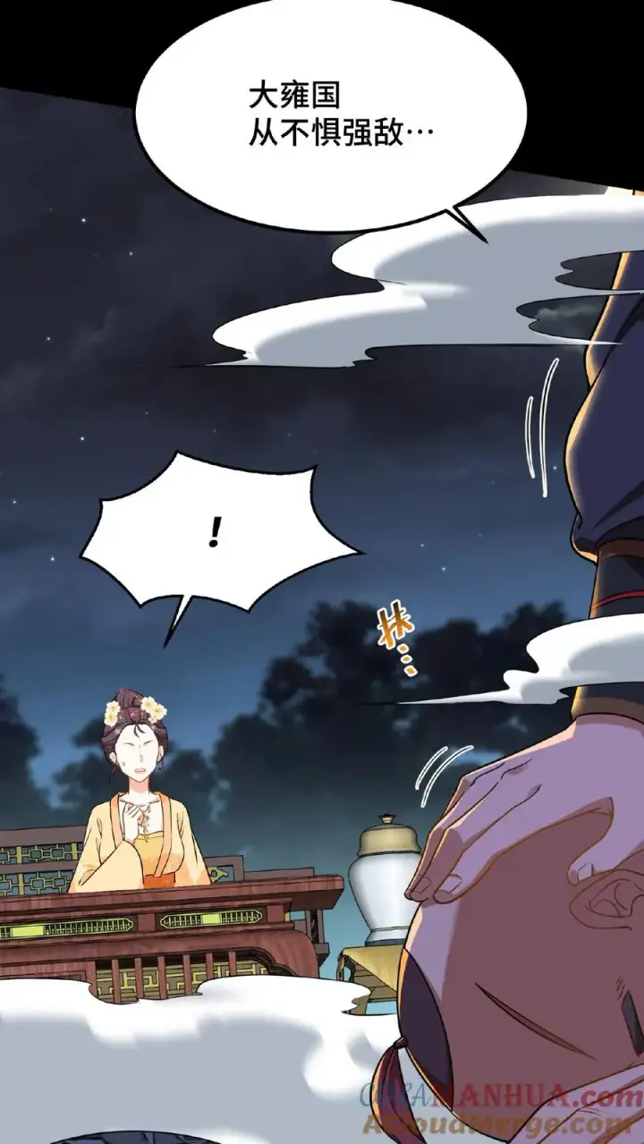 《我穿回暴君小时候打翻他奶瓶》第65话 不要心存侥幸和匹夫之勇图17
