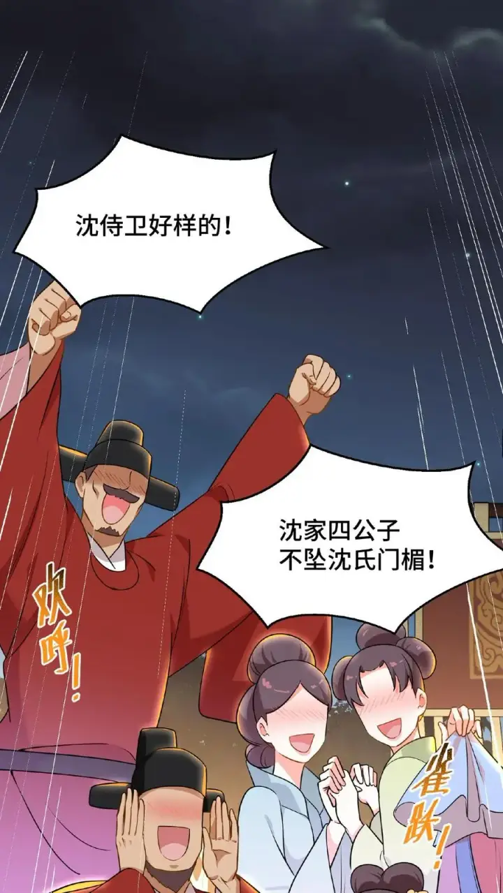 《我穿回暴君小时候打翻他奶瓶》第65话 不要心存侥幸和匹夫之勇图20
