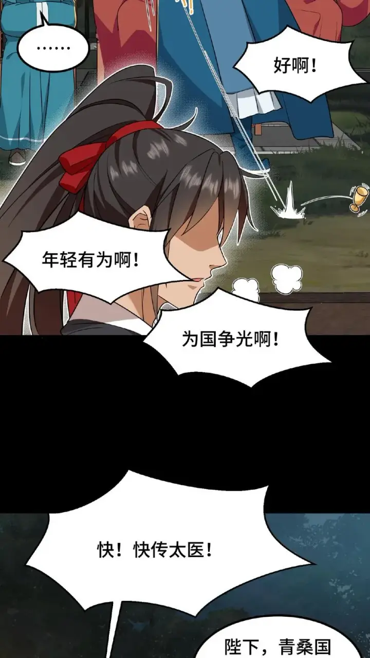 《我穿回暴君小时候打翻他奶瓶》第65话 不要心存侥幸和匹夫之勇图22