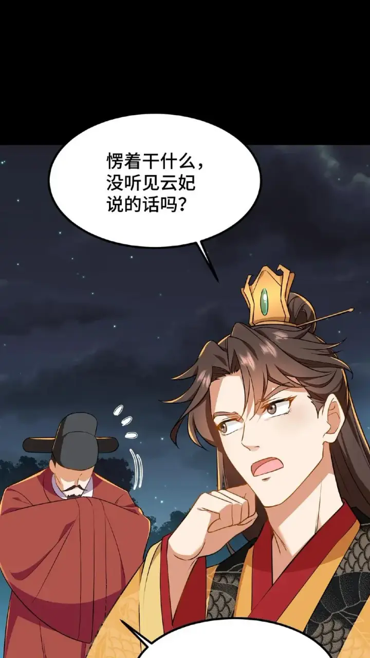 《我穿回暴君小时候打翻他奶瓶》第65话 不要心存侥幸和匹夫之勇图24