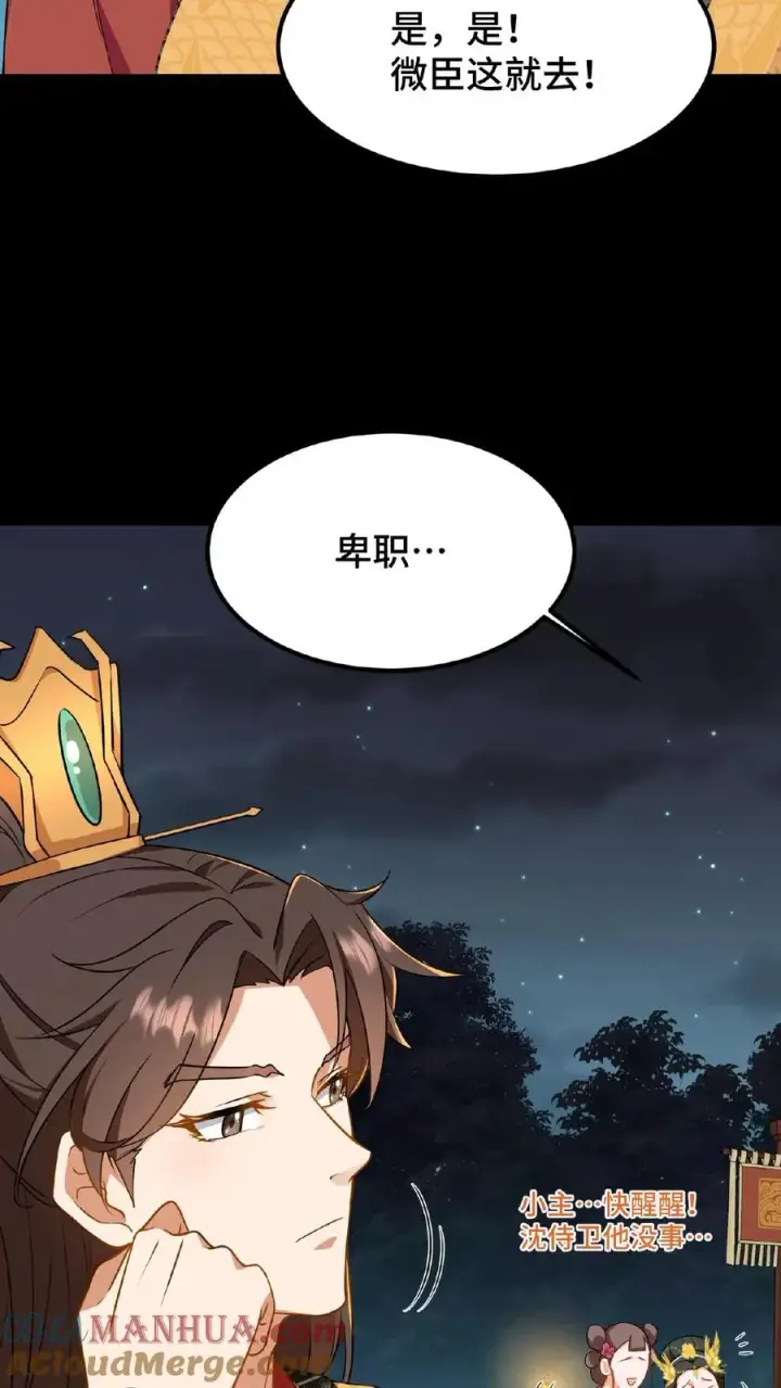 《我穿回暴君小时候打翻他奶瓶》第65话 不要心存侥幸和匹夫之勇图25