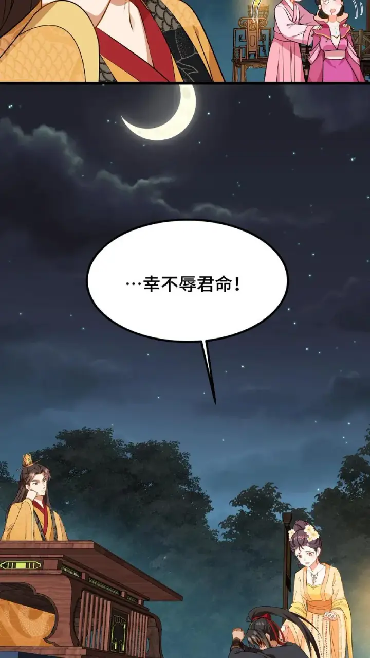 《我穿回暴君小时候打翻他奶瓶》第65话 不要心存侥幸和匹夫之勇图26