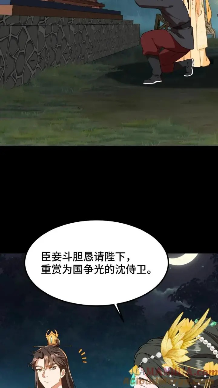 《我穿回暴君小时候打翻他奶瓶》第65话 不要心存侥幸和匹夫之勇图27