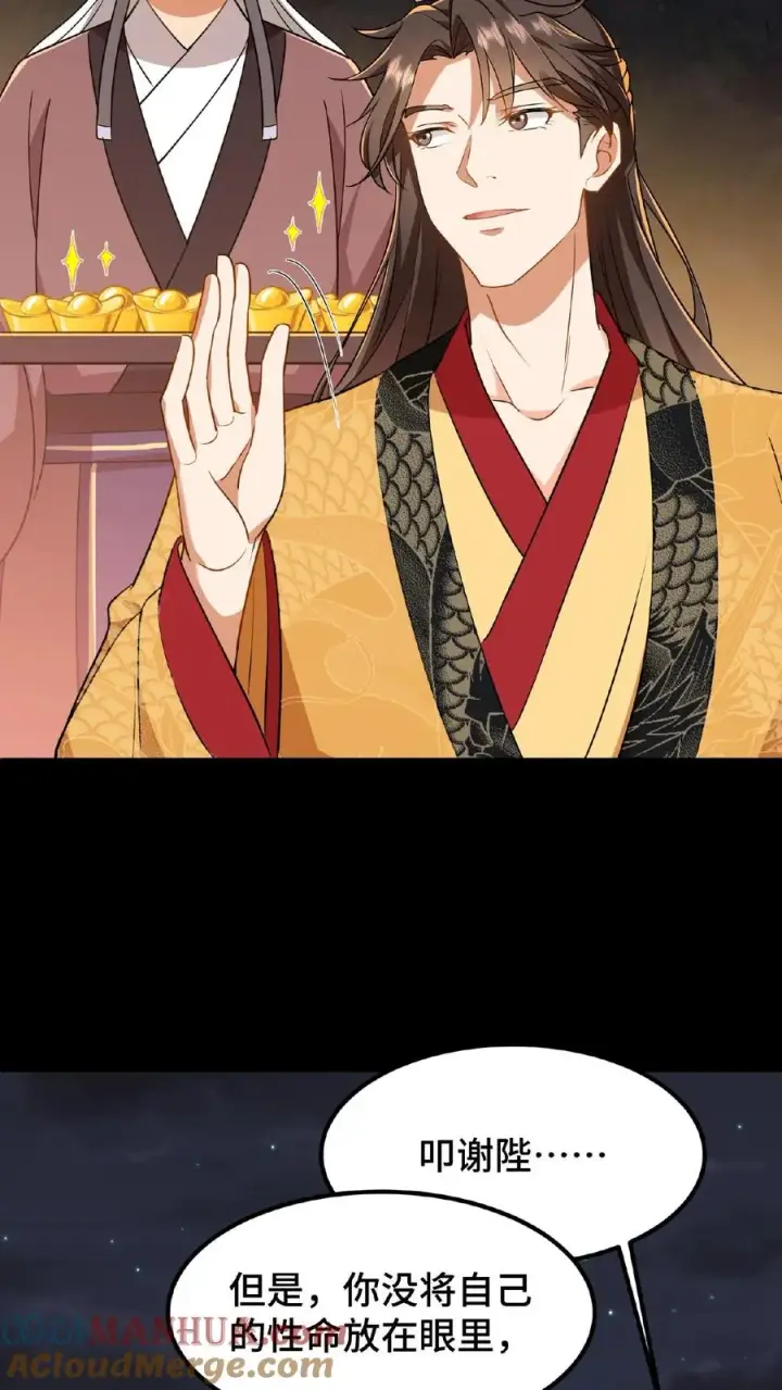 《我穿回暴君小时候打翻他奶瓶》第65话 不要心存侥幸和匹夫之勇图29