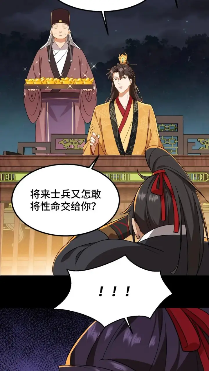 《我穿回暴君小时候打翻他奶瓶》第65话 不要心存侥幸和匹夫之勇图30