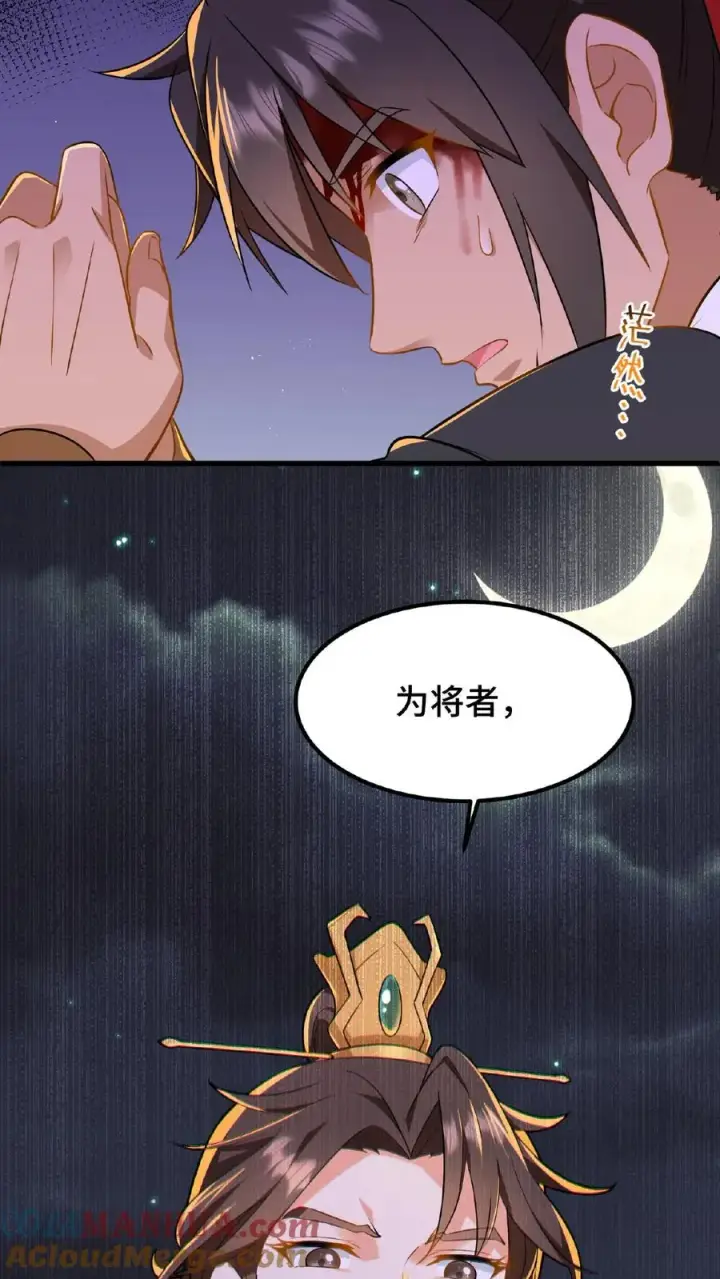 《我穿回暴君小时候打翻他奶瓶》第65话 不要心存侥幸和匹夫之勇图31