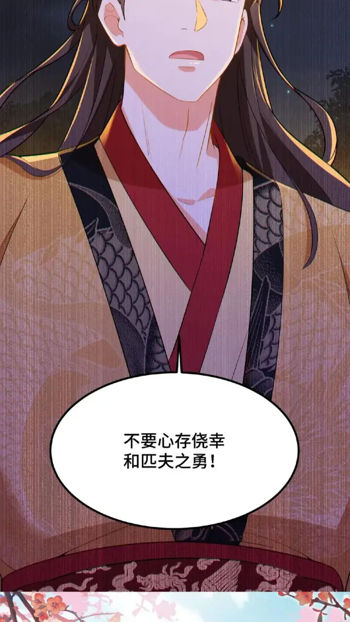 《我穿回暴君小时候打翻他奶瓶》第65话 不要心存侥幸和匹夫之勇图32
