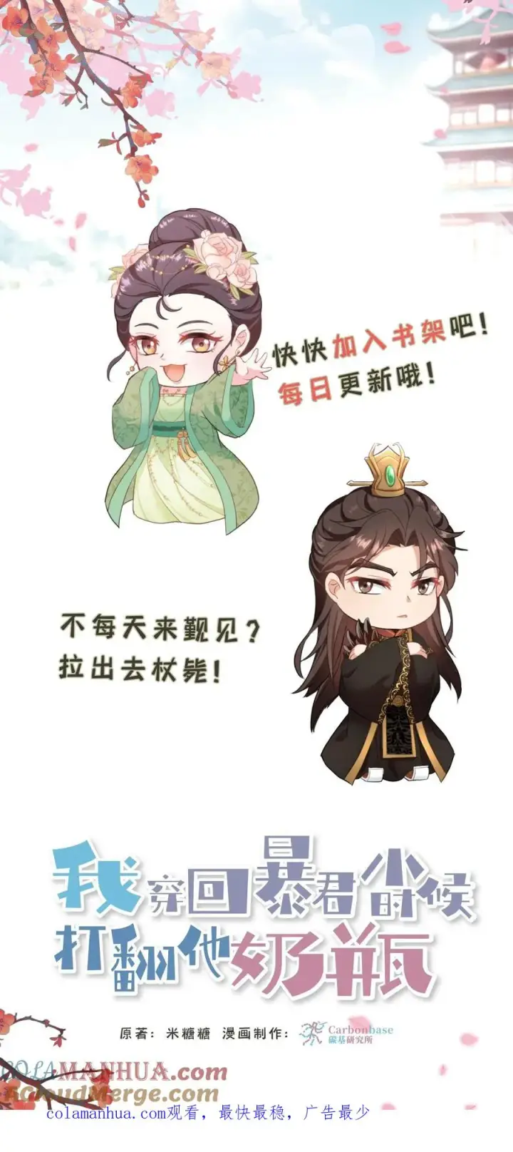 《我穿回暴君小时候打翻他奶瓶》第65话 不要心存侥幸和匹夫之勇图33