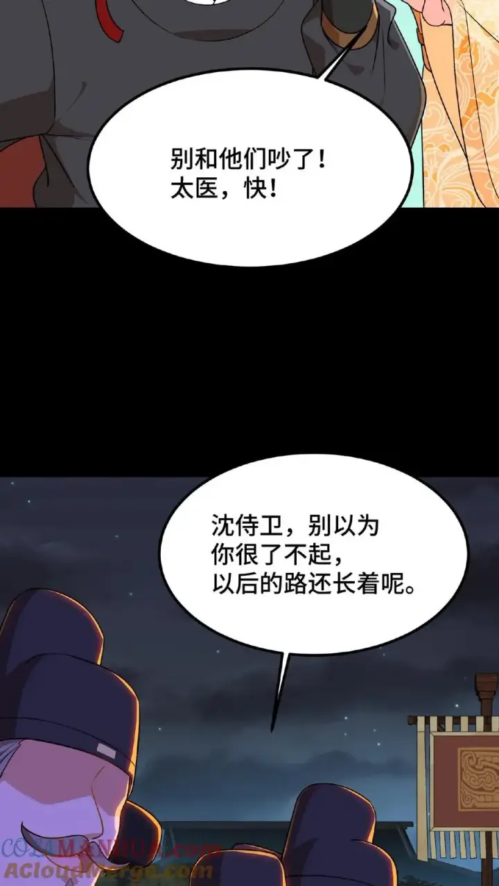 《我穿回暴君小时候打翻他奶瓶》第66话 云妃娘娘不谙礼法！图13
