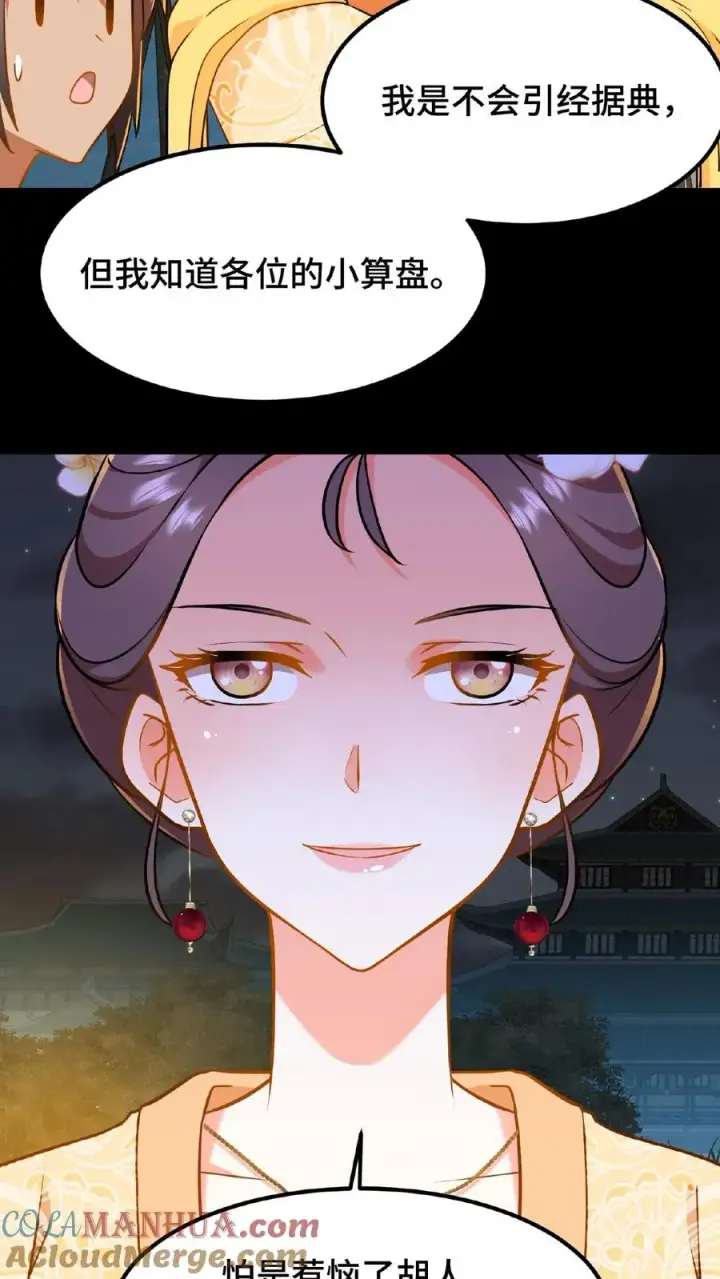 《我穿回暴君小时候打翻他奶瓶》第66话 云妃娘娘不谙礼法！图17