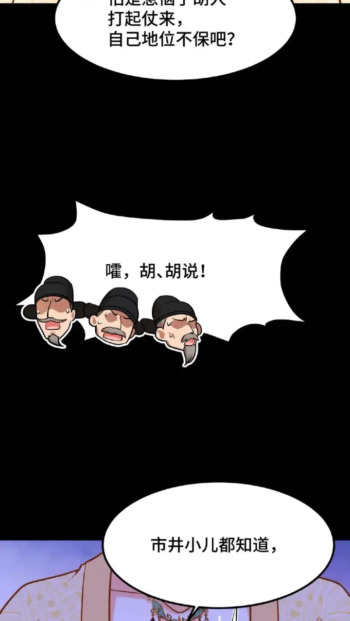 《我穿回暴君小时候打翻他奶瓶》第66话 云妃娘娘不谙礼法！图18