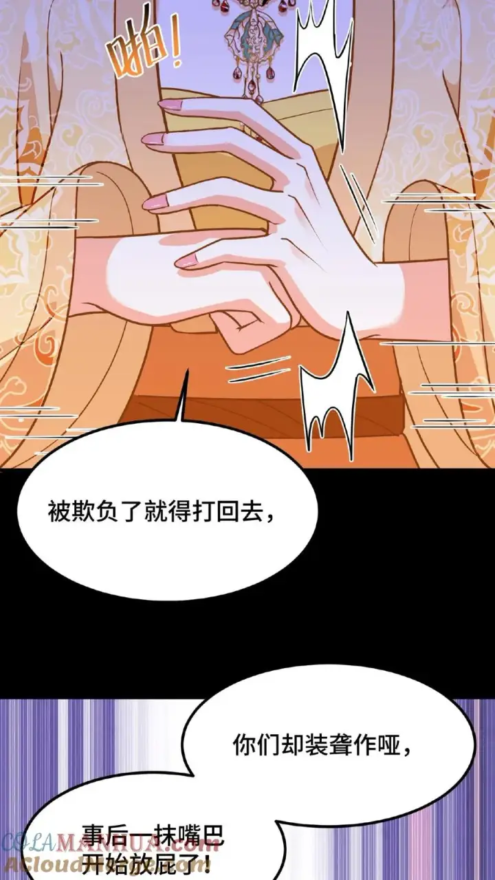 《我穿回暴君小时候打翻他奶瓶》第66话 云妃娘娘不谙礼法！图19