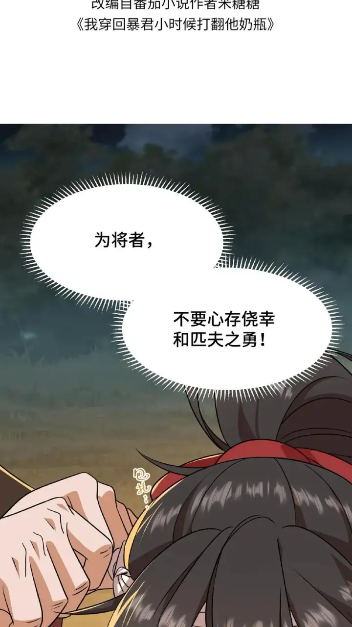 《我穿回暴君小时候打翻他奶瓶》第66话 云妃娘娘不谙礼法！图2
