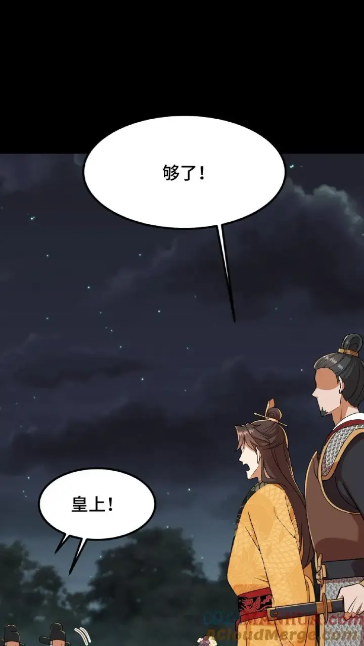 《我穿回暴君小时候打翻他奶瓶》第66话 云妃娘娘不谙礼法！图21