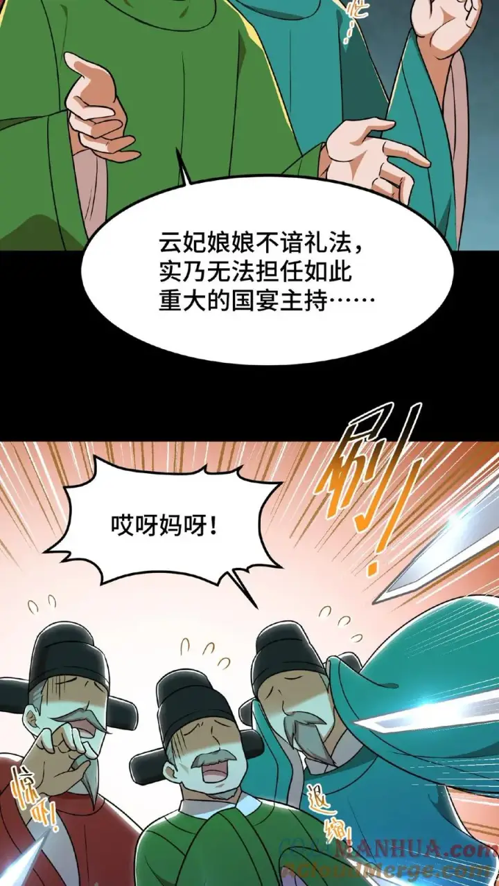 《我穿回暴君小时候打翻他奶瓶》第66话 云妃娘娘不谙礼法！图23