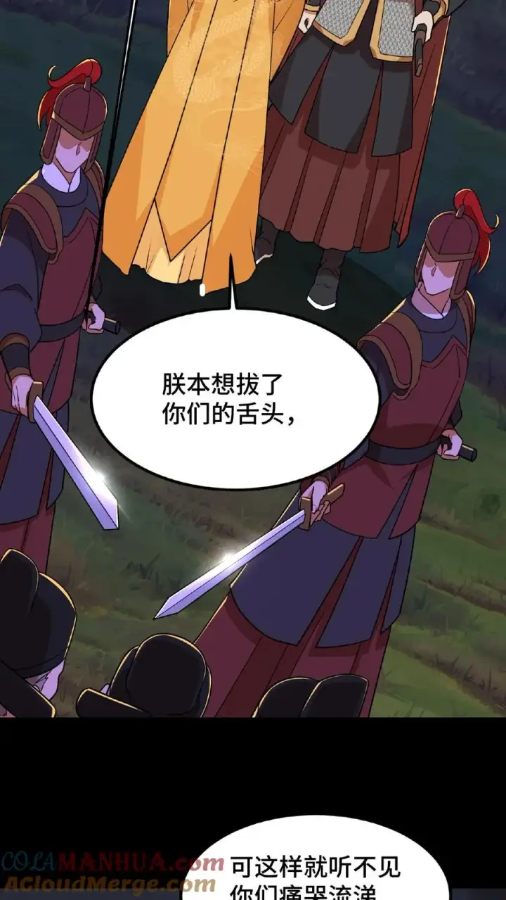《我穿回暴君小时候打翻他奶瓶》第66话 云妃娘娘不谙礼法！图25