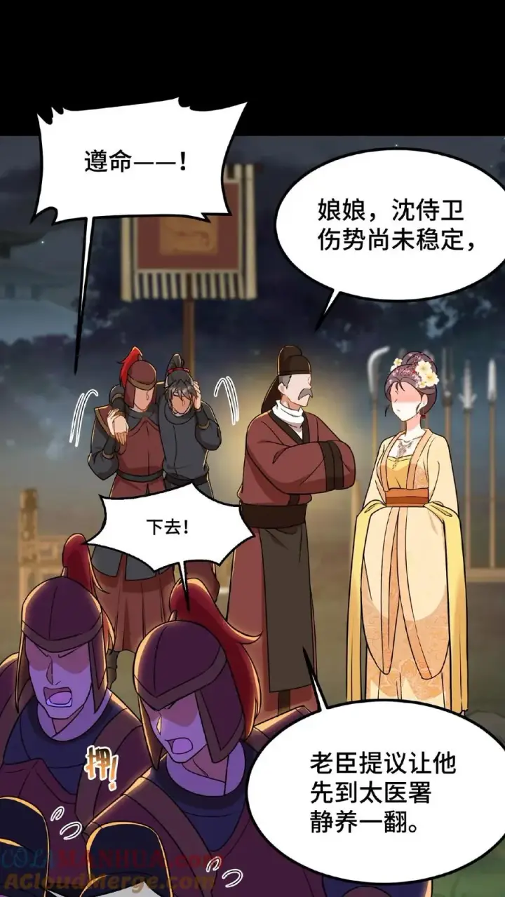 《我穿回暴君小时候打翻他奶瓶》第66话 云妃娘娘不谙礼法！图27
