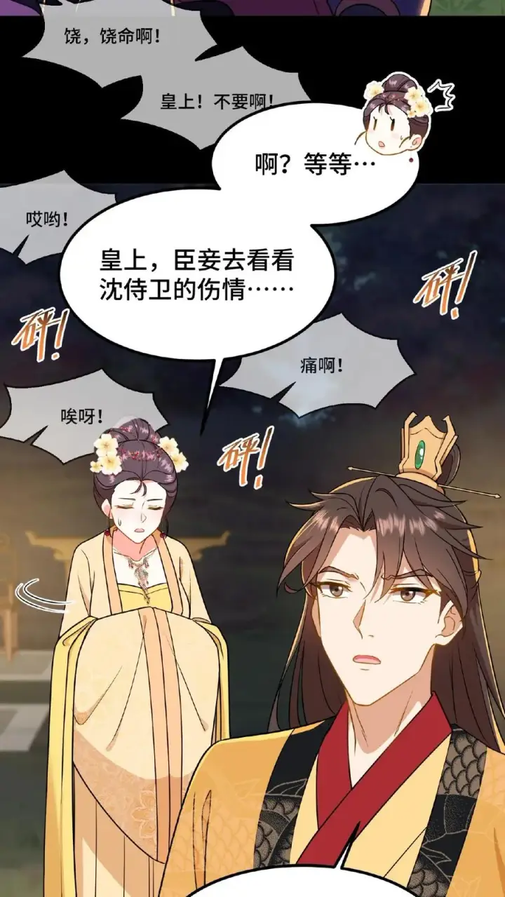 《我穿回暴君小时候打翻他奶瓶》第66话 云妃娘娘不谙礼法！图28
