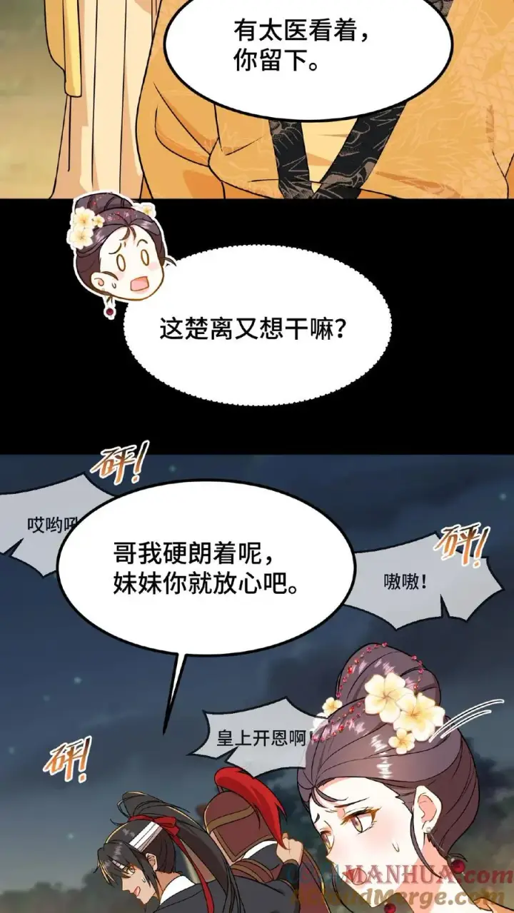 《我穿回暴君小时候打翻他奶瓶》第66话 云妃娘娘不谙礼法！图29