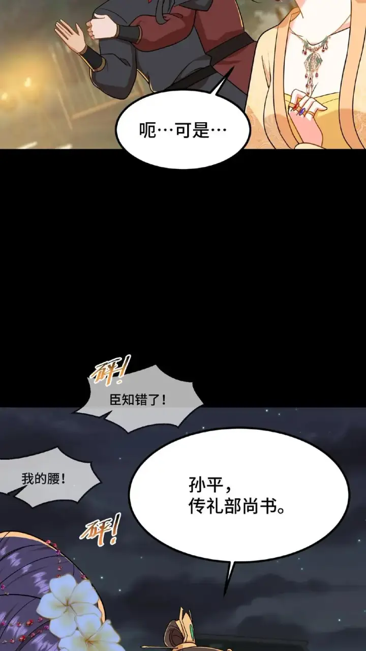 《我穿回暴君小时候打翻他奶瓶》第66话 云妃娘娘不谙礼法！图30