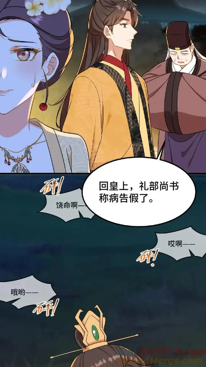《我穿回暴君小时候打翻他奶瓶》第66话 云妃娘娘不谙礼法！图31