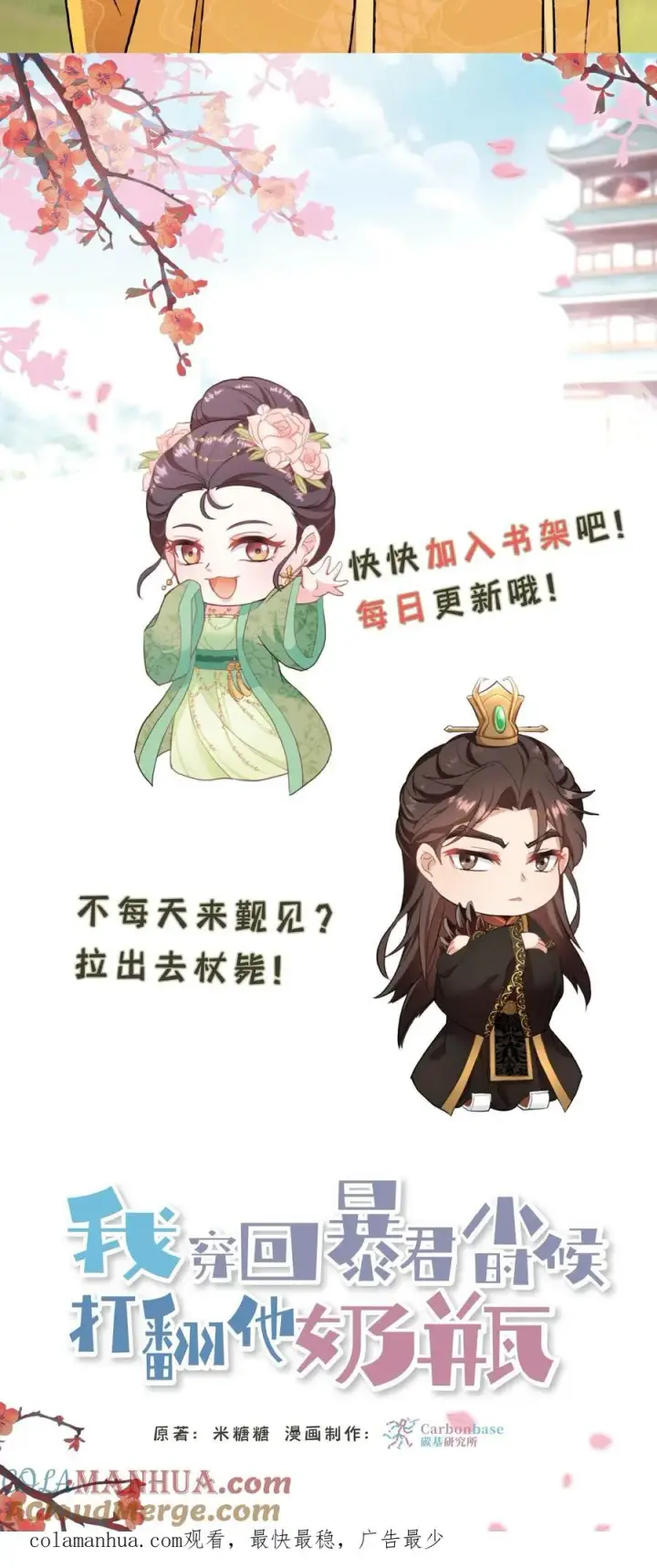 《我穿回暴君小时候打翻他奶瓶》第66话 云妃娘娘不谙礼法！图33