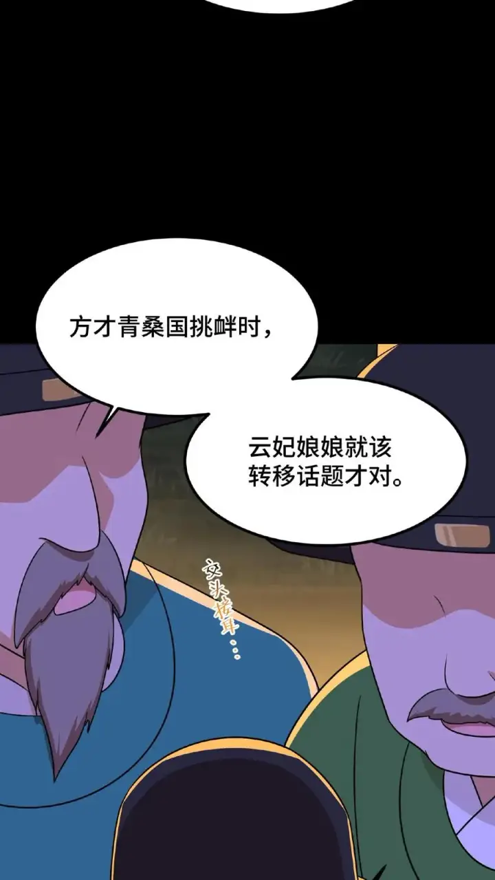 《我穿回暴君小时候打翻他奶瓶》第66话 云妃娘娘不谙礼法！图6