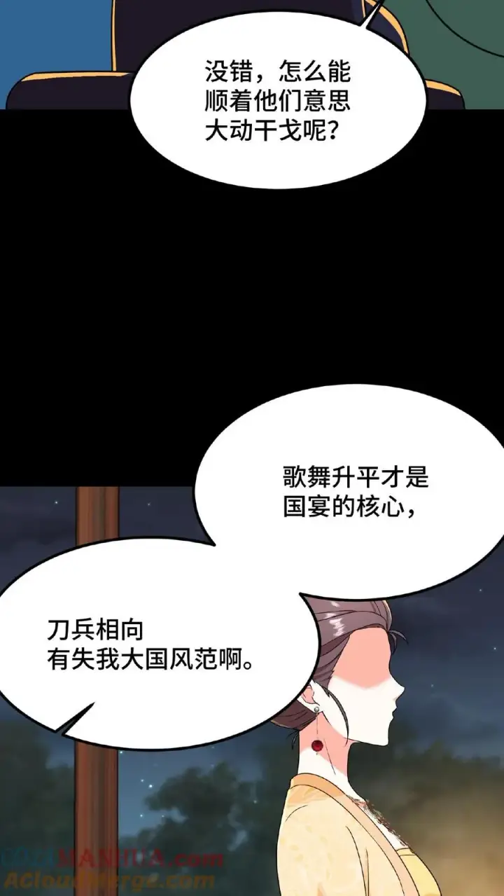 《我穿回暴君小时候打翻他奶瓶》第66话 云妃娘娘不谙礼法！图7