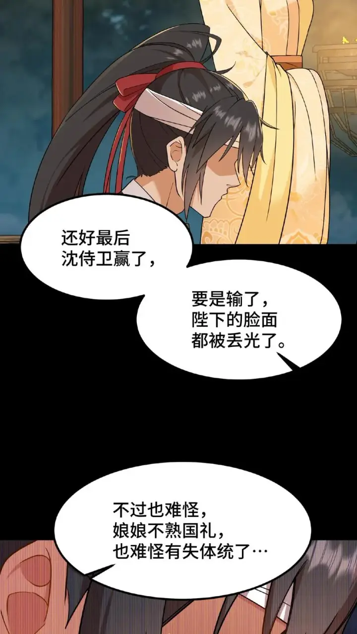 《我穿回暴君小时候打翻他奶瓶》第66话 云妃娘娘不谙礼法！图8