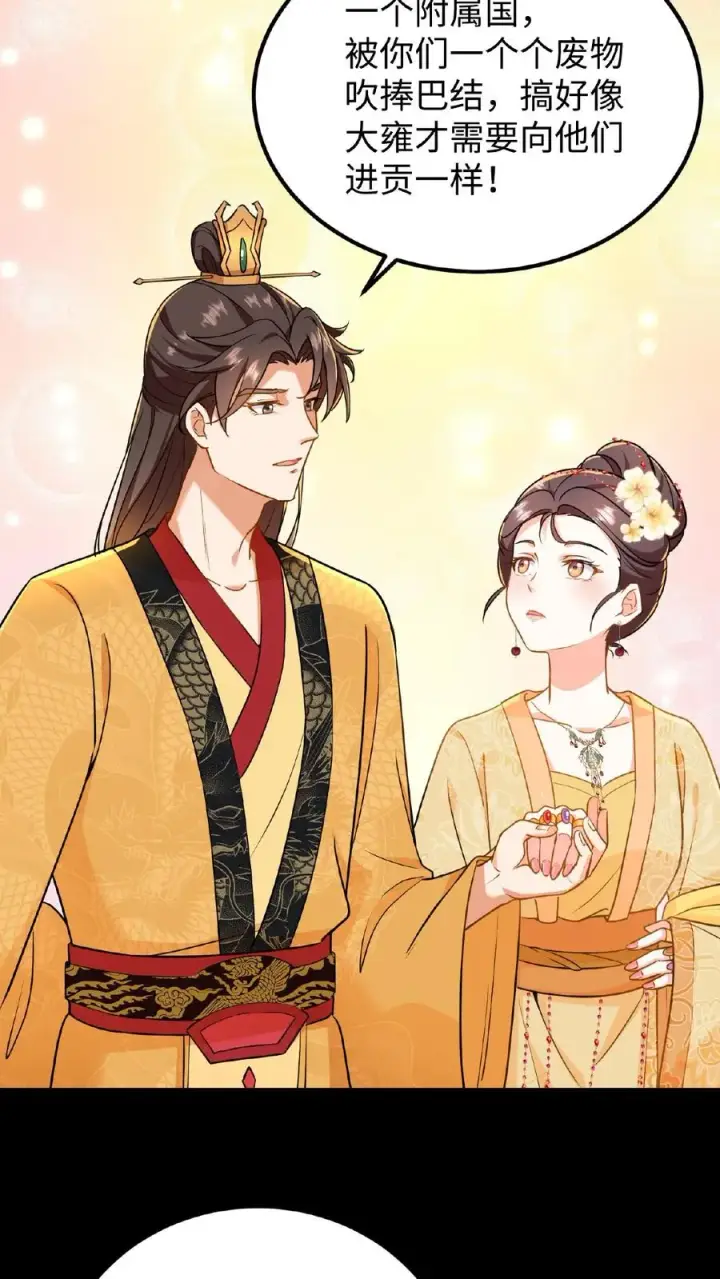 《我穿回暴君小时候打翻他奶瓶》第67话 把礼部尚书的乌纱帽摘了图10