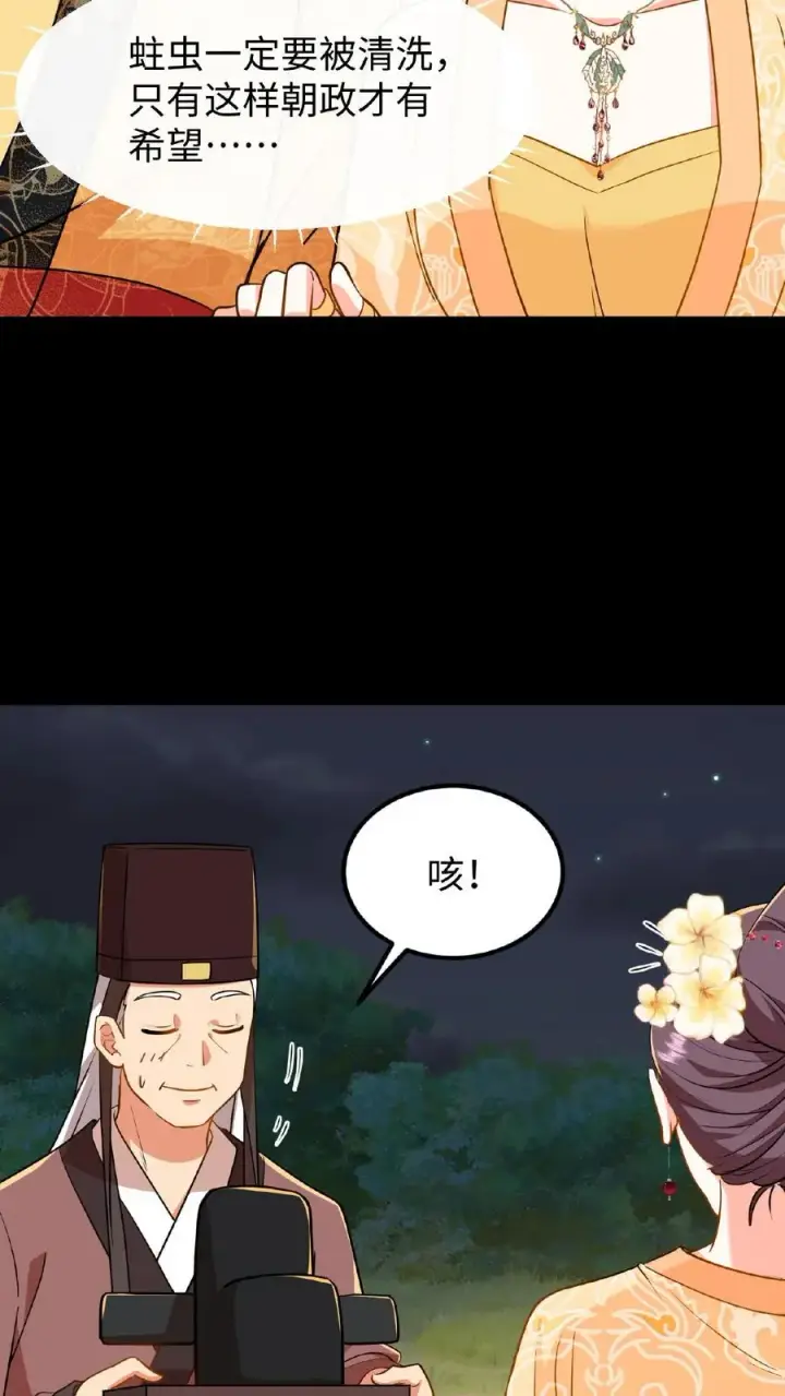《我穿回暴君小时候打翻他奶瓶》第67话 把礼部尚书的乌纱帽摘了图16