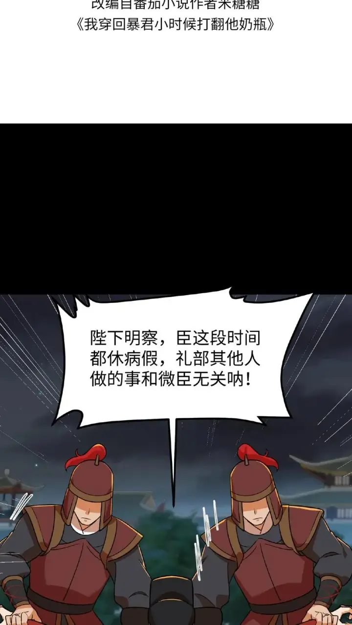 《我穿回暴君小时候打翻他奶瓶》第67话 把礼部尚书的乌纱帽摘了图2
