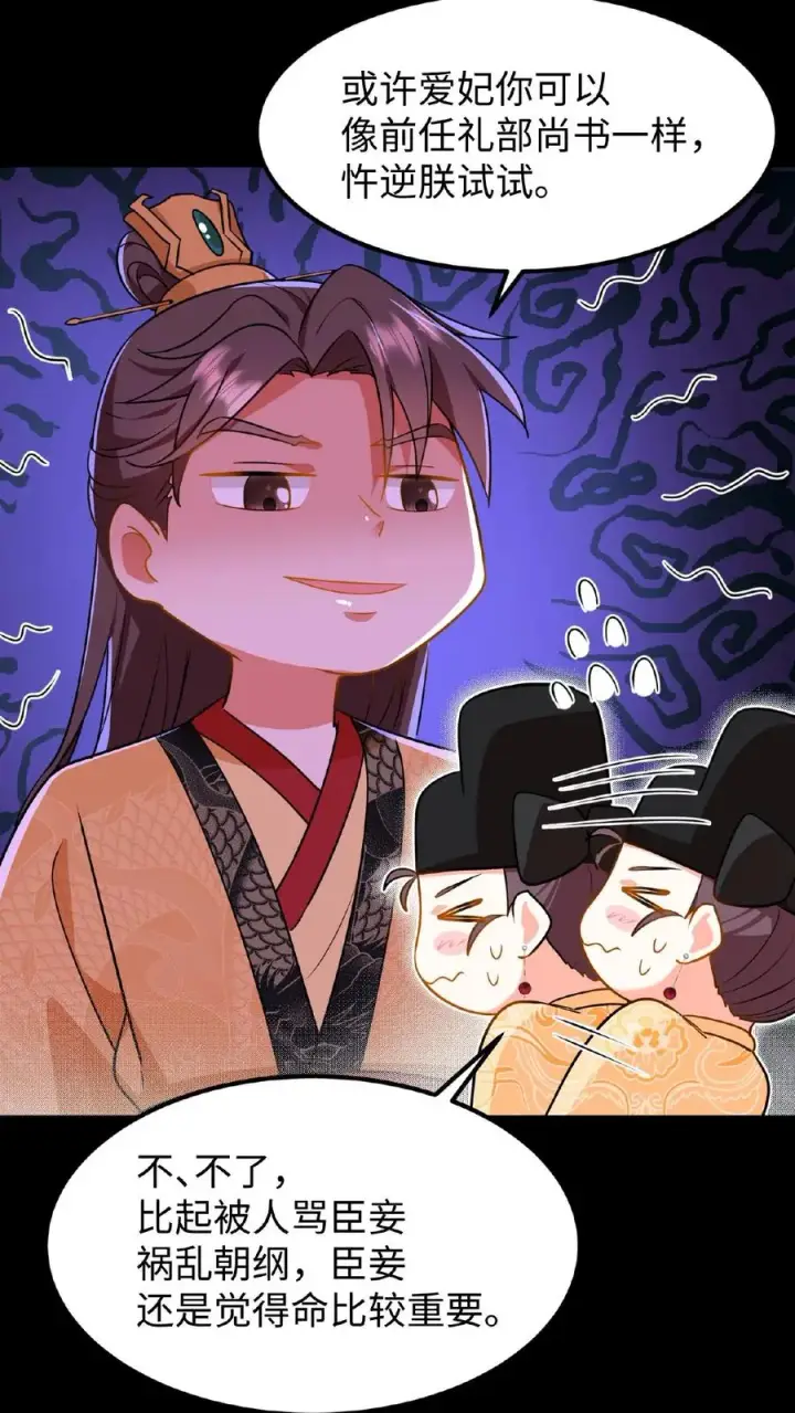《我穿回暴君小时候打翻他奶瓶》第67话 把礼部尚书的乌纱帽摘了图20