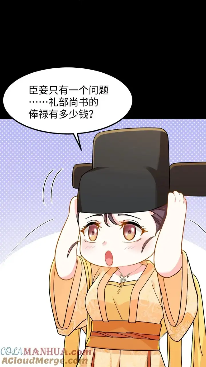 《我穿回暴君小时候打翻他奶瓶》第67话 把礼部尚书的乌纱帽摘了图21