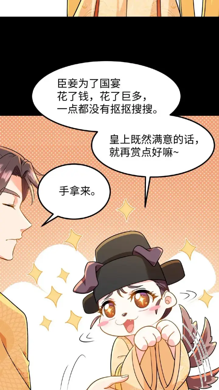 《我穿回暴君小时候打翻他奶瓶》第67话 把礼部尚书的乌纱帽摘了图22