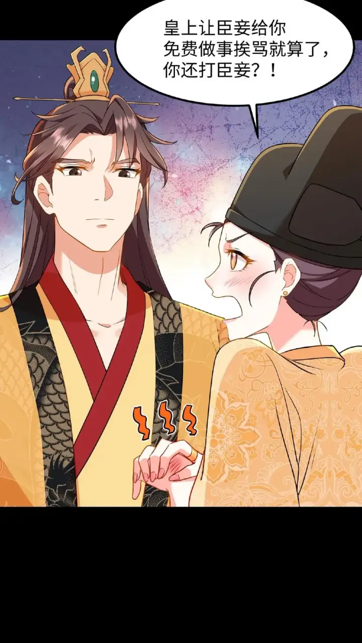 《我穿回暴君小时候打翻他奶瓶》第67话 把礼部尚书的乌纱帽摘了图26