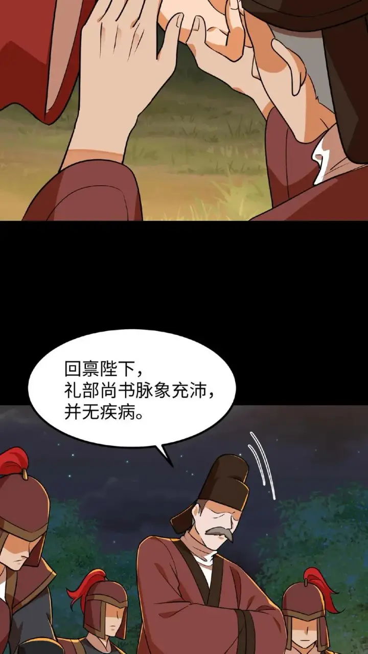 《我穿回暴君小时候打翻他奶瓶》第67话 把礼部尚书的乌纱帽摘了图4