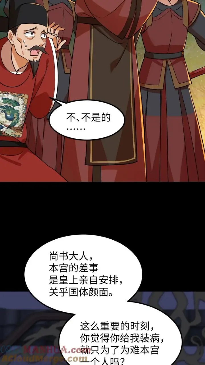 《我穿回暴君小时候打翻他奶瓶》第67话 把礼部尚书的乌纱帽摘了图5