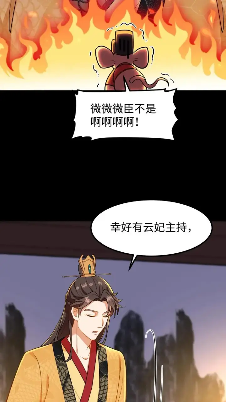 《我穿回暴君小时候打翻他奶瓶》第67话 把礼部尚书的乌纱帽摘了图8