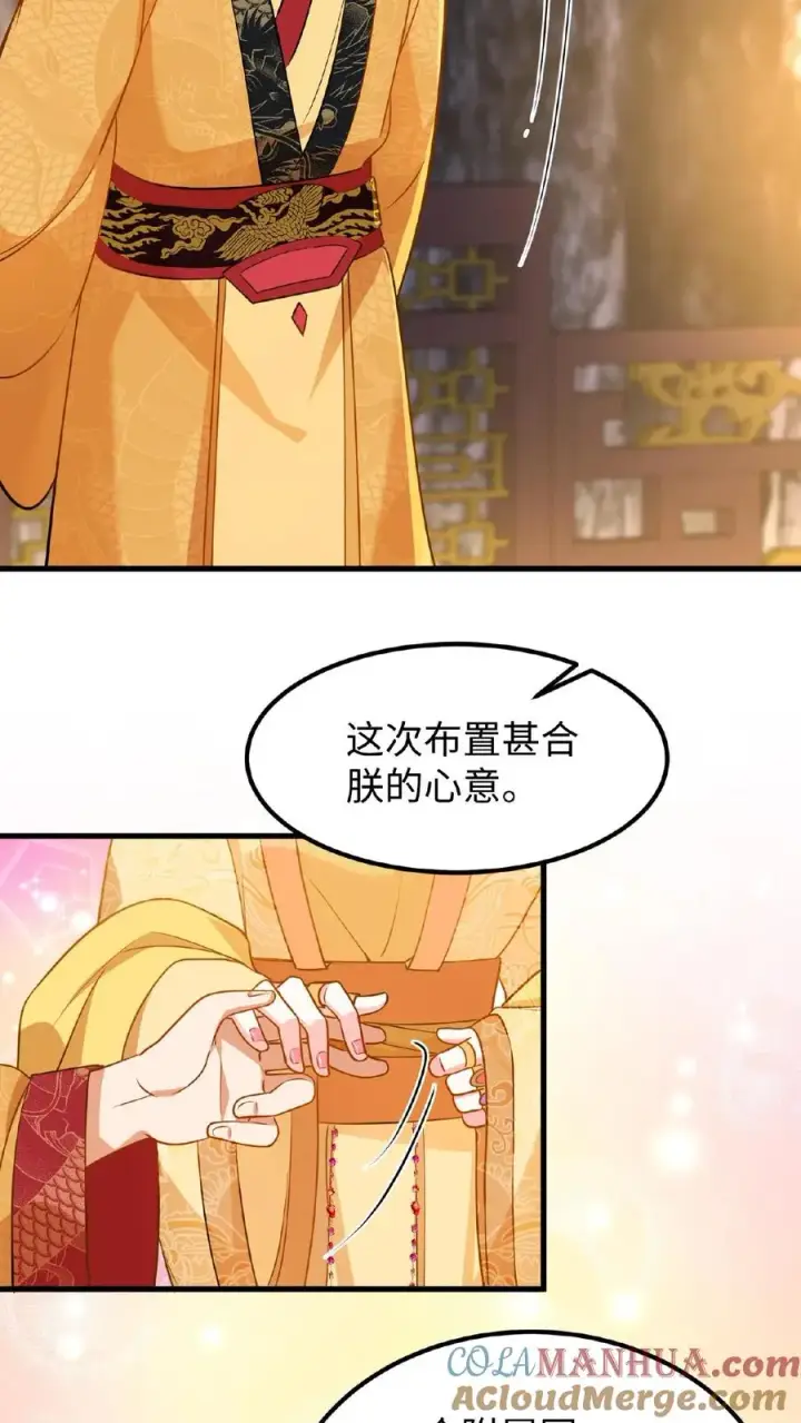 《我穿回暴君小时候打翻他奶瓶》第67话 把礼部尚书的乌纱帽摘了图9