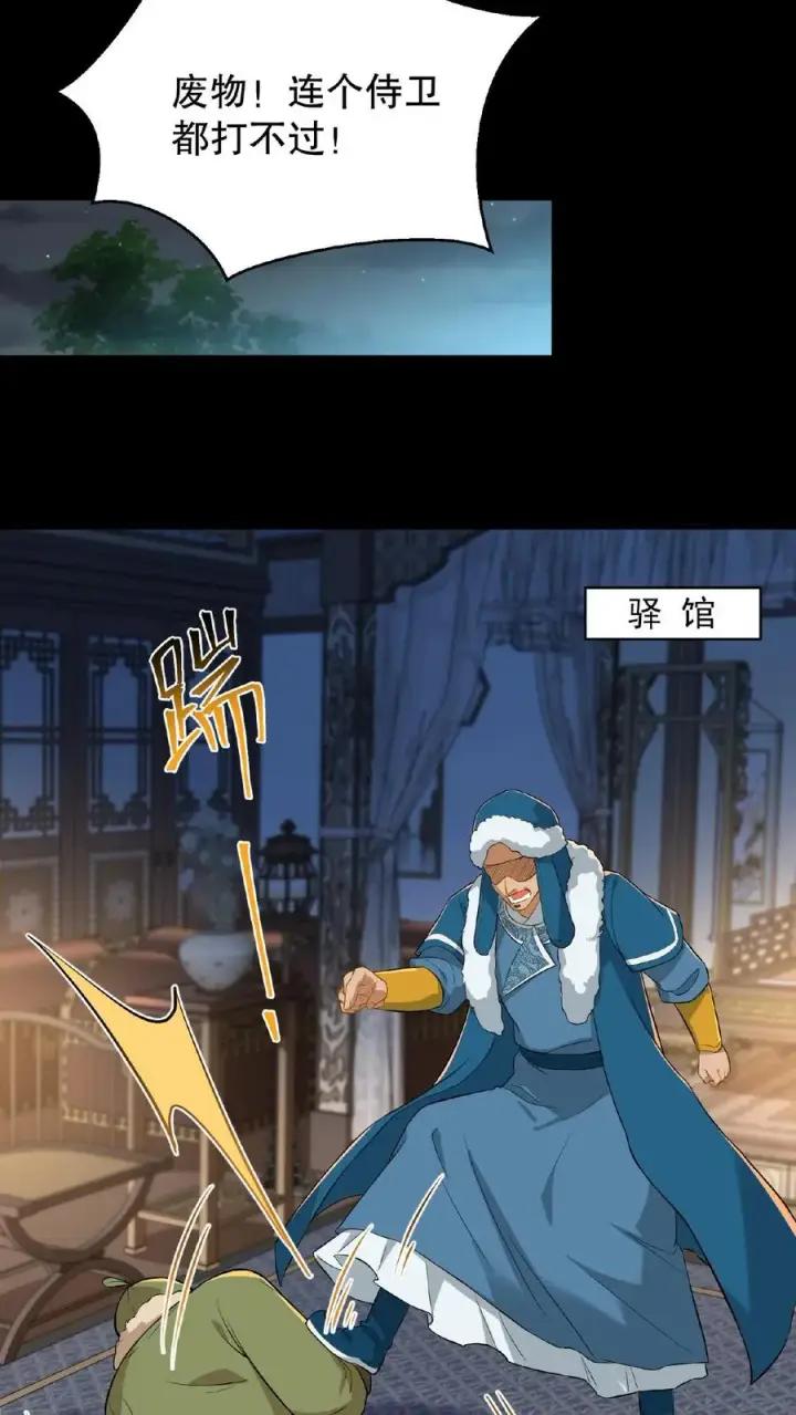 《我穿回暴君小时候打翻他奶瓶》第68话 不要动不该有的心思图10