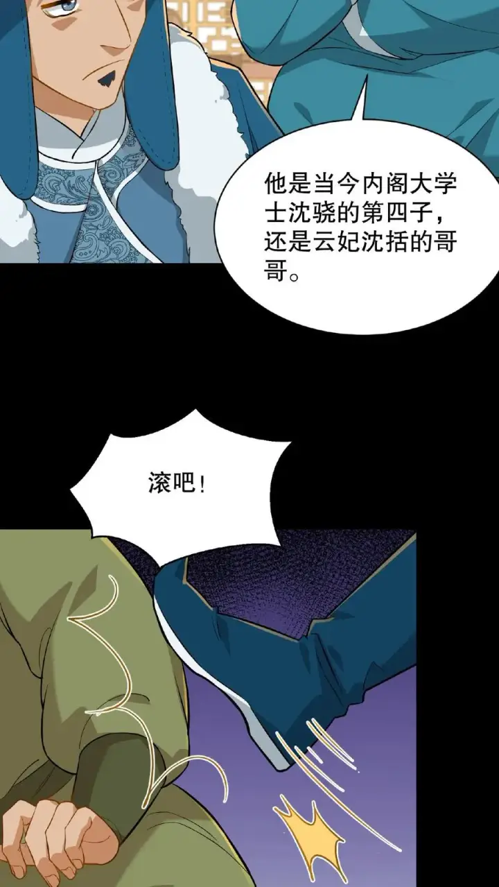 《我穿回暴君小时候打翻他奶瓶》第68话 不要动不该有的心思图12