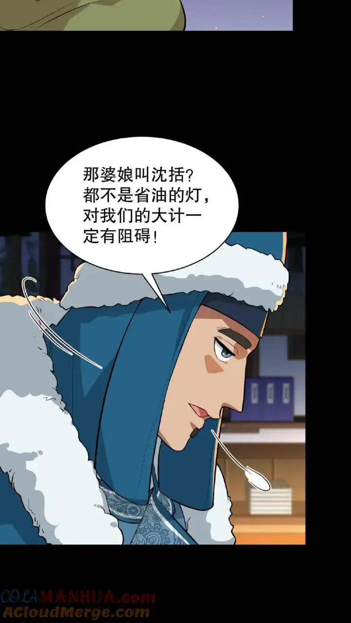 《我穿回暴君小时候打翻他奶瓶》第68话 不要动不该有的心思图13