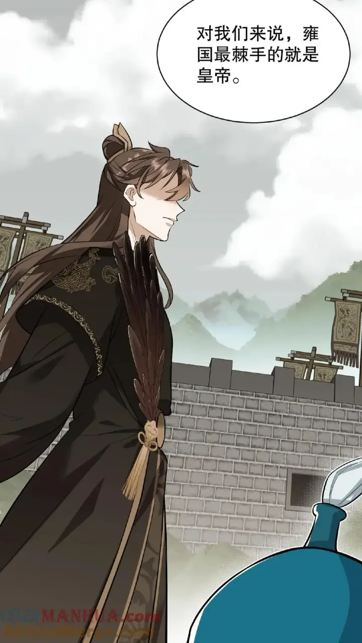 《我穿回暴君小时候打翻他奶瓶》第68话 不要动不该有的心思图15