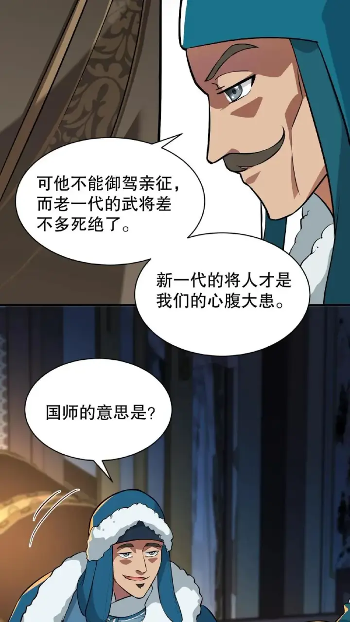 《我穿回暴君小时候打翻他奶瓶》第68话 不要动不该有的心思图16