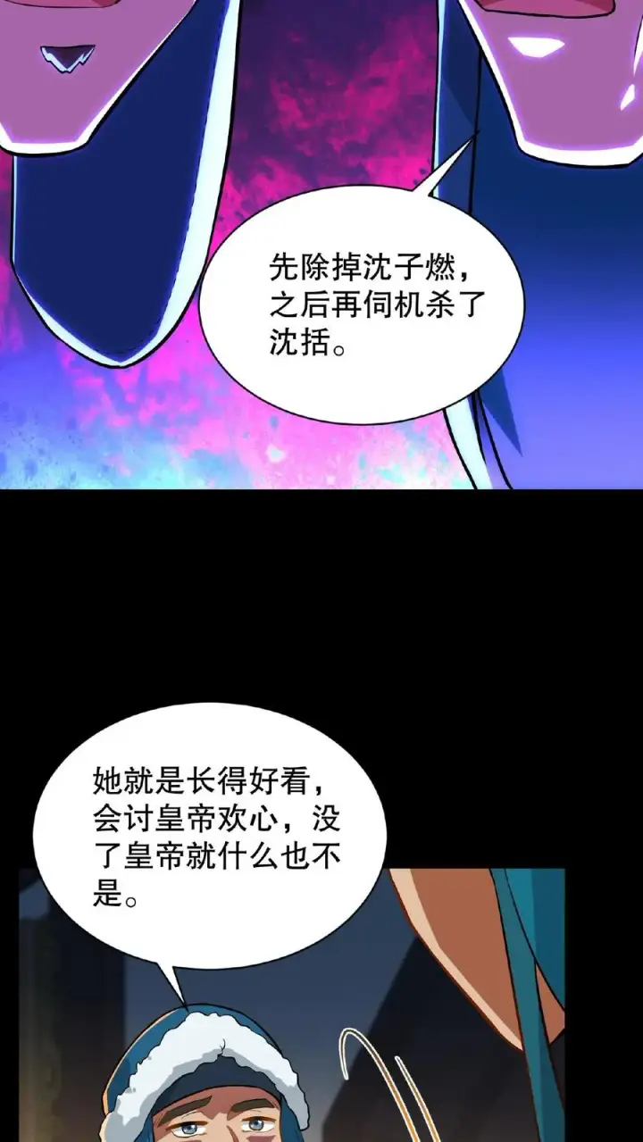 《我穿回暴君小时候打翻他奶瓶》第68话 不要动不该有的心思图18