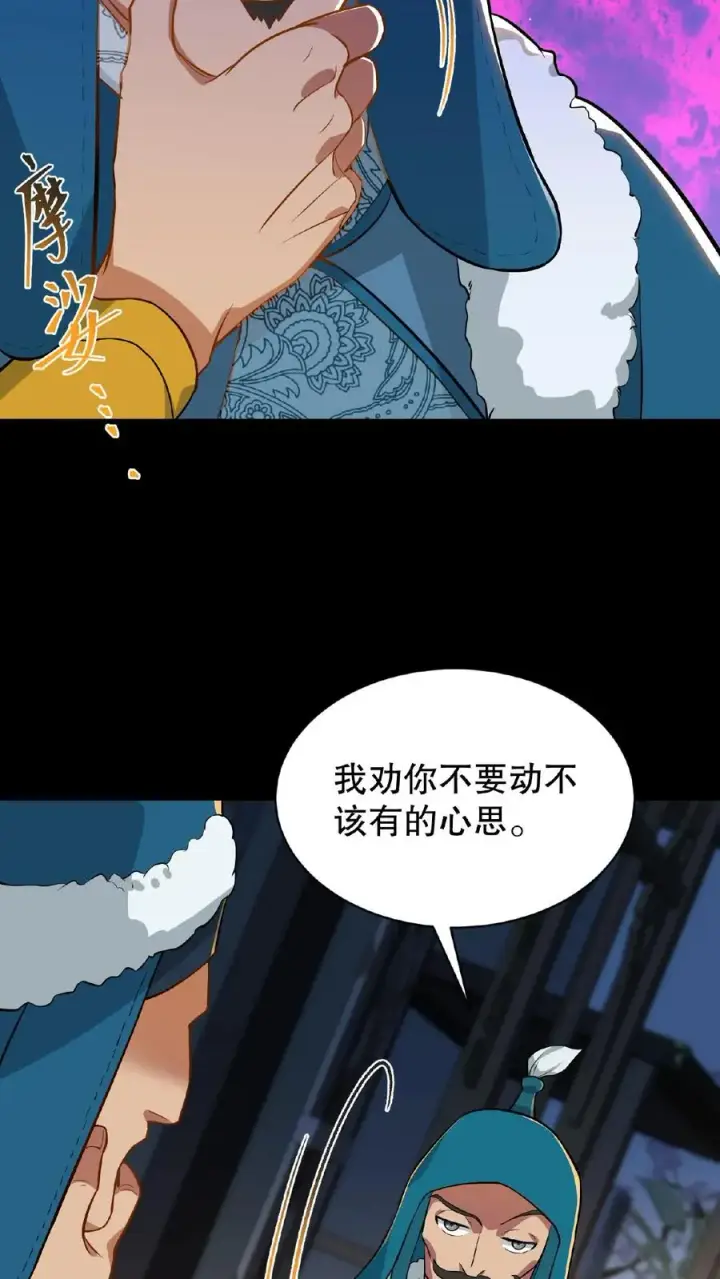 《我穿回暴君小时候打翻他奶瓶》第68话 不要动不该有的心思图20