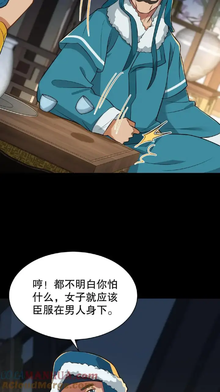 《我穿回暴君小时候打翻他奶瓶》第68话 不要动不该有的心思图21