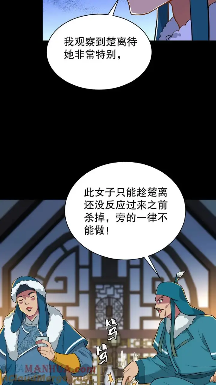 《我穿回暴君小时候打翻他奶瓶》第68话 不要动不该有的心思图23